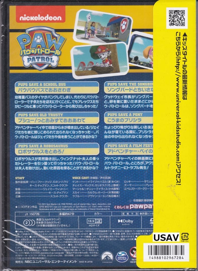 新品未開封 パウ・パトロール DVD ５個 おおきなおやさい ゴロゴロ 送料無料