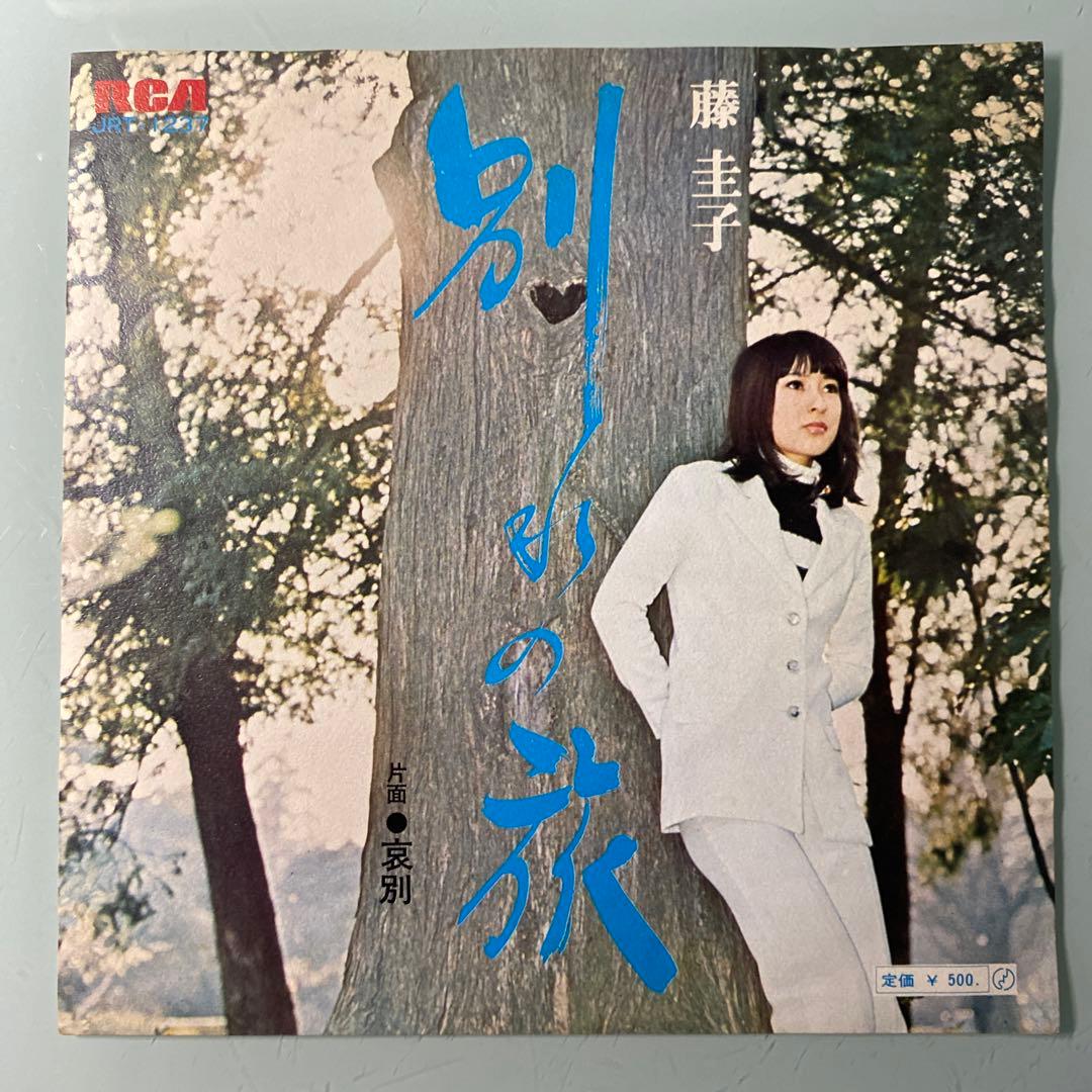 EP シングル レコード　藤圭子 / 別れの旅・哀別