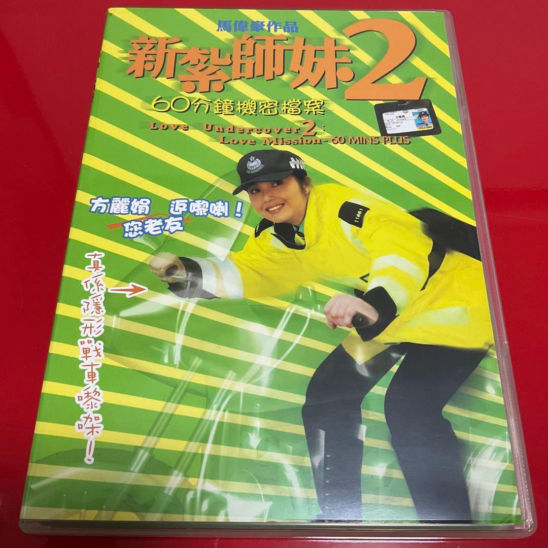 【香港版正規DVD/日本語字幕無し】「新紮師妹ラブ・アンダーカバー1-3セット」
