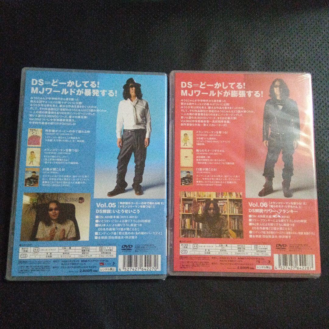 全て新品未開封　みうらじゅんDS どーかしてるVol.1 〜8 DVDまとめ売り