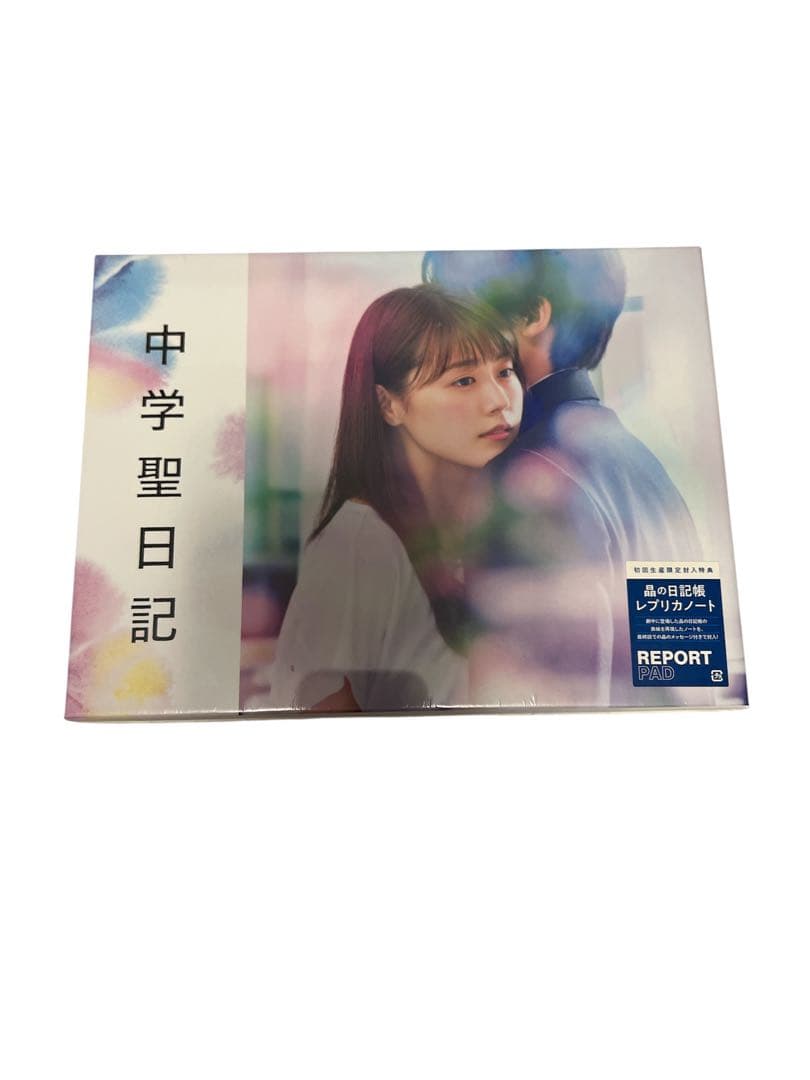 【新品未開封】　中学聖日記　DVD ポストカード写真アクリルフォトフレーム付★