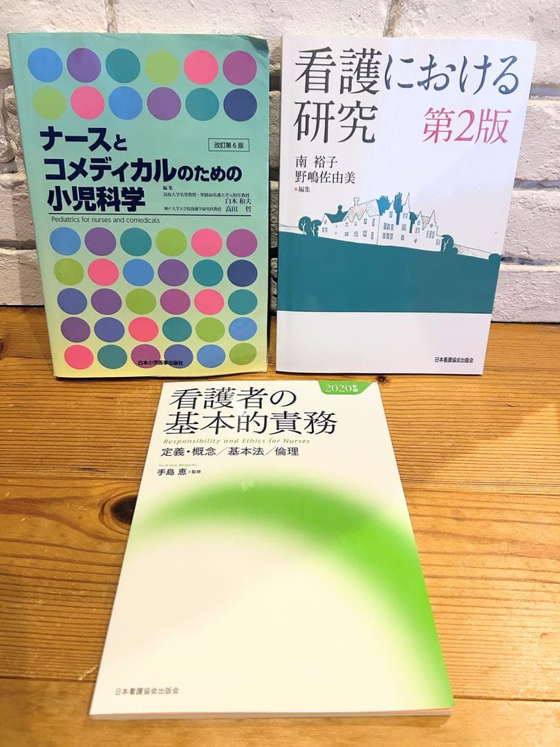 看護学専門書 まとめ売り 全12冊