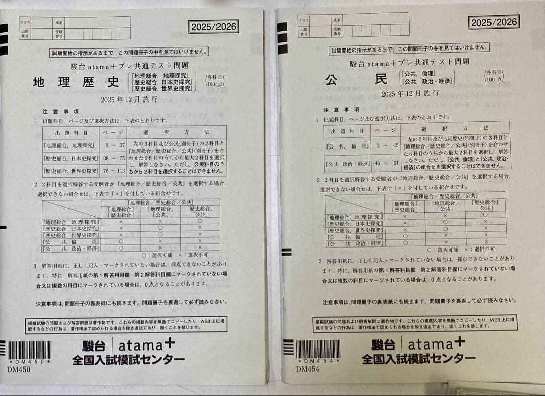 ◎2025/2026 駿台 atama+プレ共通テスト12点セット テスト問題等