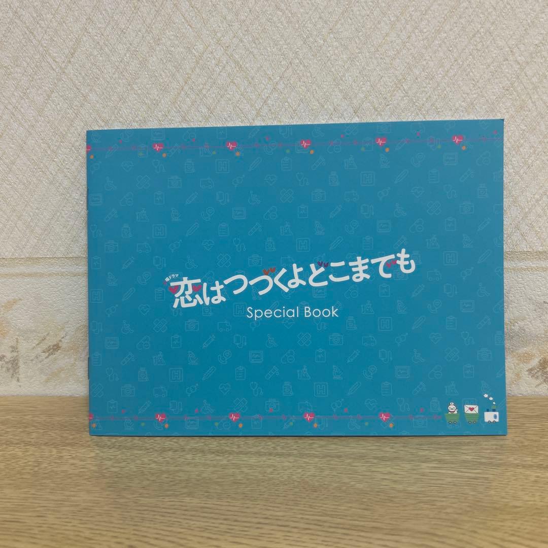 恋はつづくよどこまでも DVD-BOX