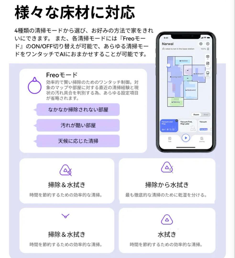 Narwal （ナーワル）Freo X Ultra ロボット掃除機 水拭き対応