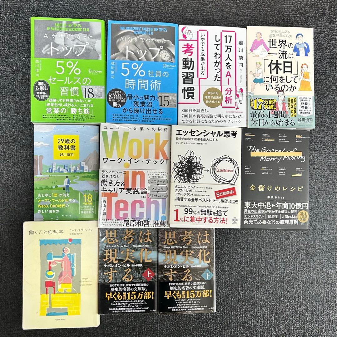 ビジネス書　まとめ売り　11冊セット
