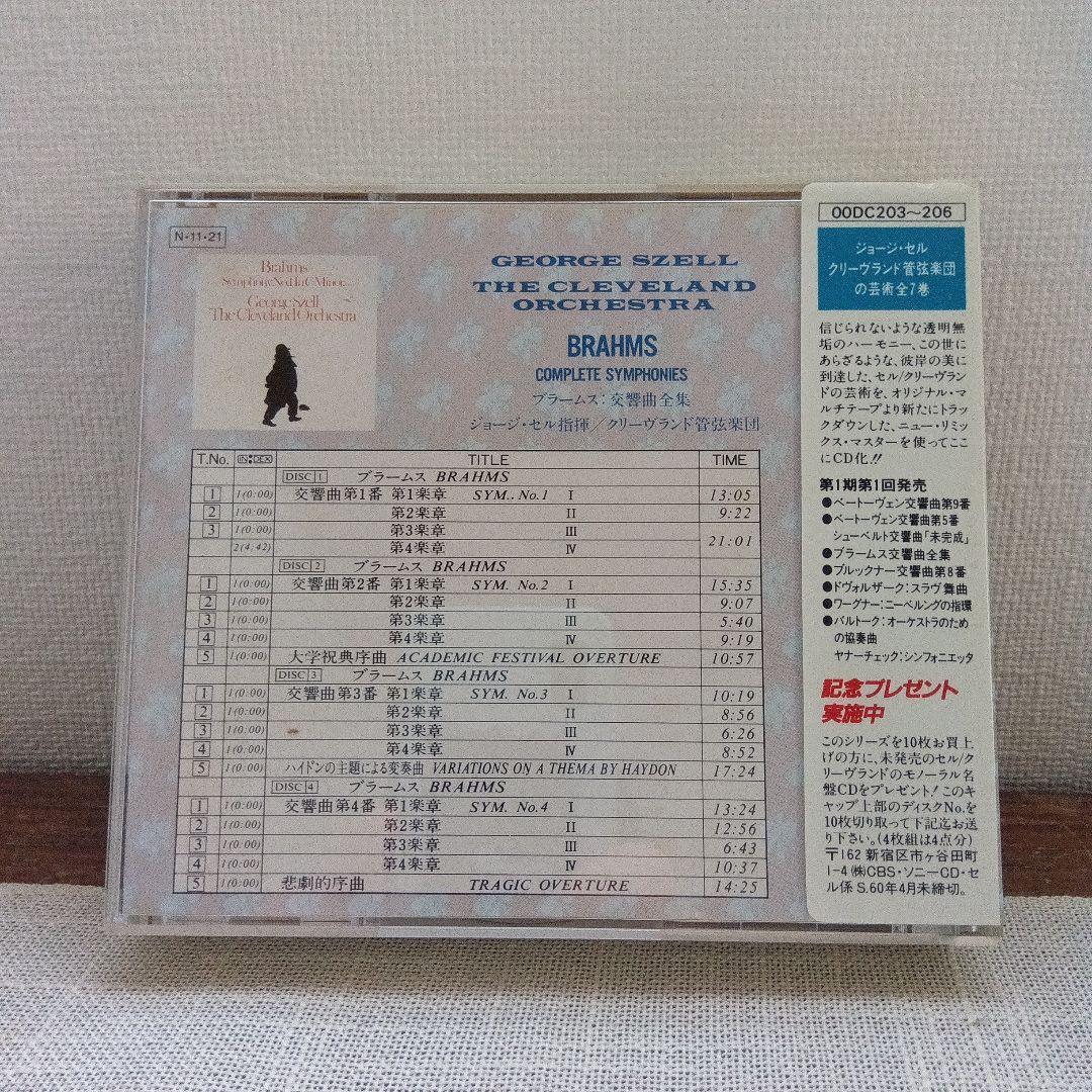 【極稀少・帯付】ジョージ・セル ブラームス：交響曲全集 ４枚組初期盤 00DC