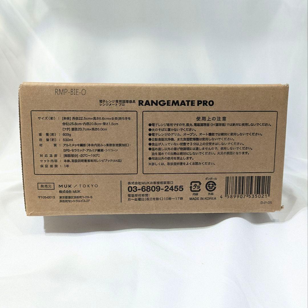 【新品未開封】 レンジメートプロ　ブラック ＋BRUNOふきんおまけつき
