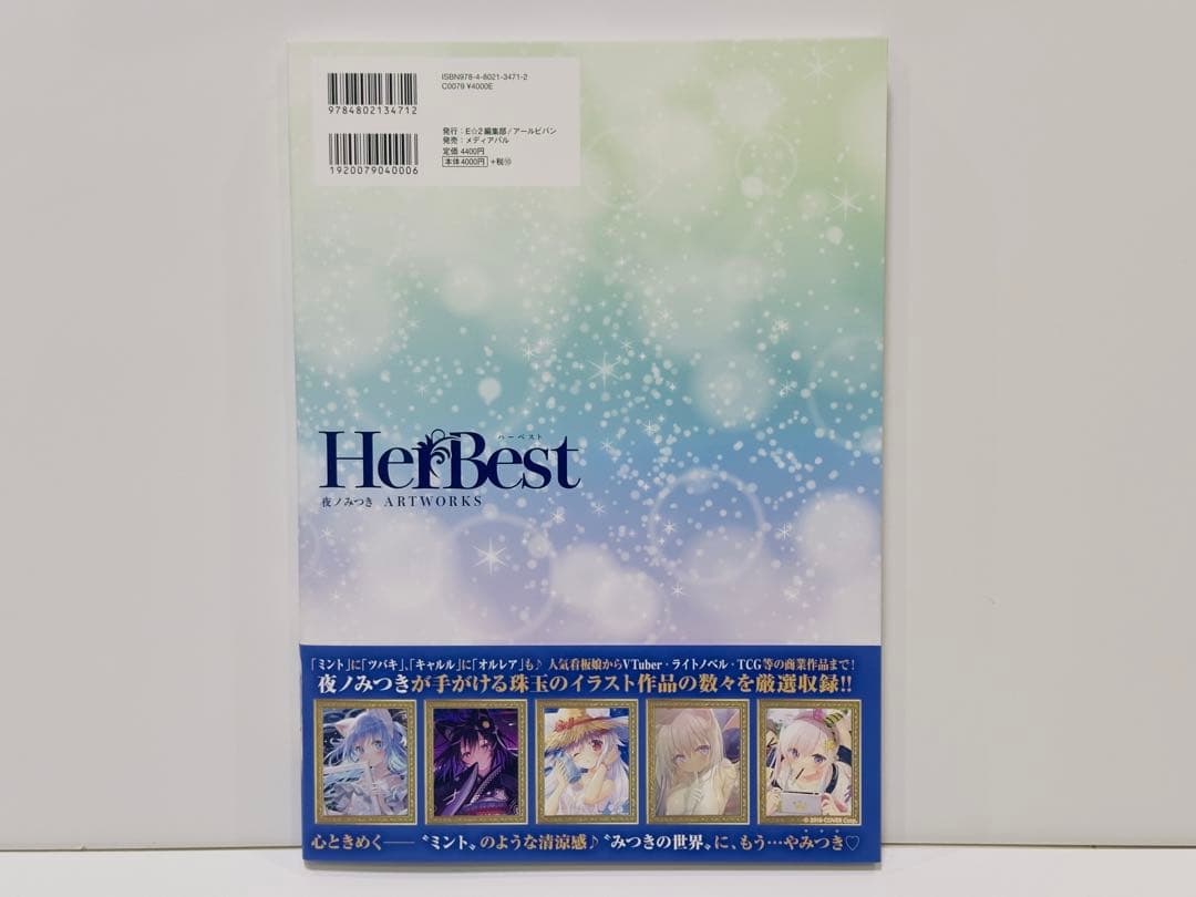 HerBest ハーベスト 夜ノみつき ARTWORKS イラスト　画集サイン入