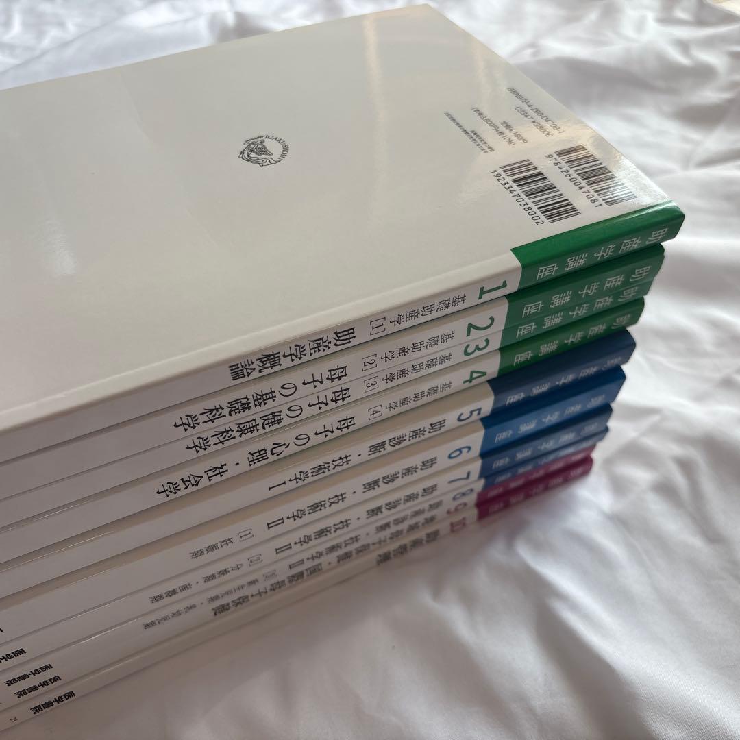 助産学講座 教科書 1〜10