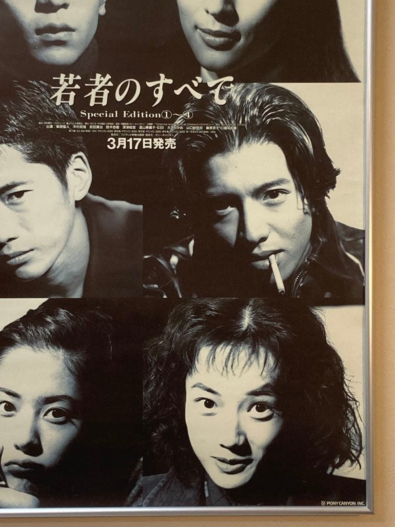 若者のすべて 木村拓哉 ポスター B2 非売品 当時物 年代物