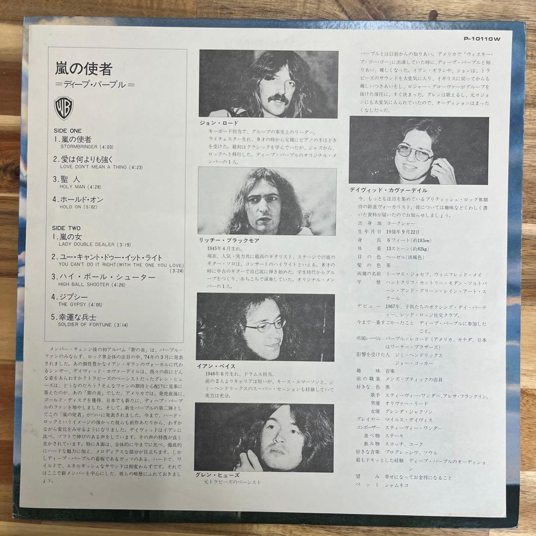 Deep Purple Stormbringer レコード中古品