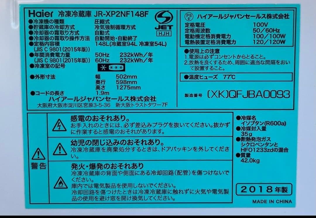 特価ハイアールアーバンカフェ冷凍冷蔵庫冷蔵庫 148L自動霜取り機能付き18年製
