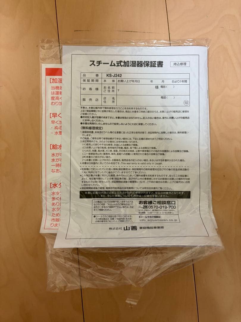 YAMAZEN スチーム式加湿器 KS-J242(W)