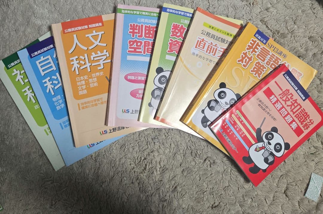 公務員対策 参考書セット