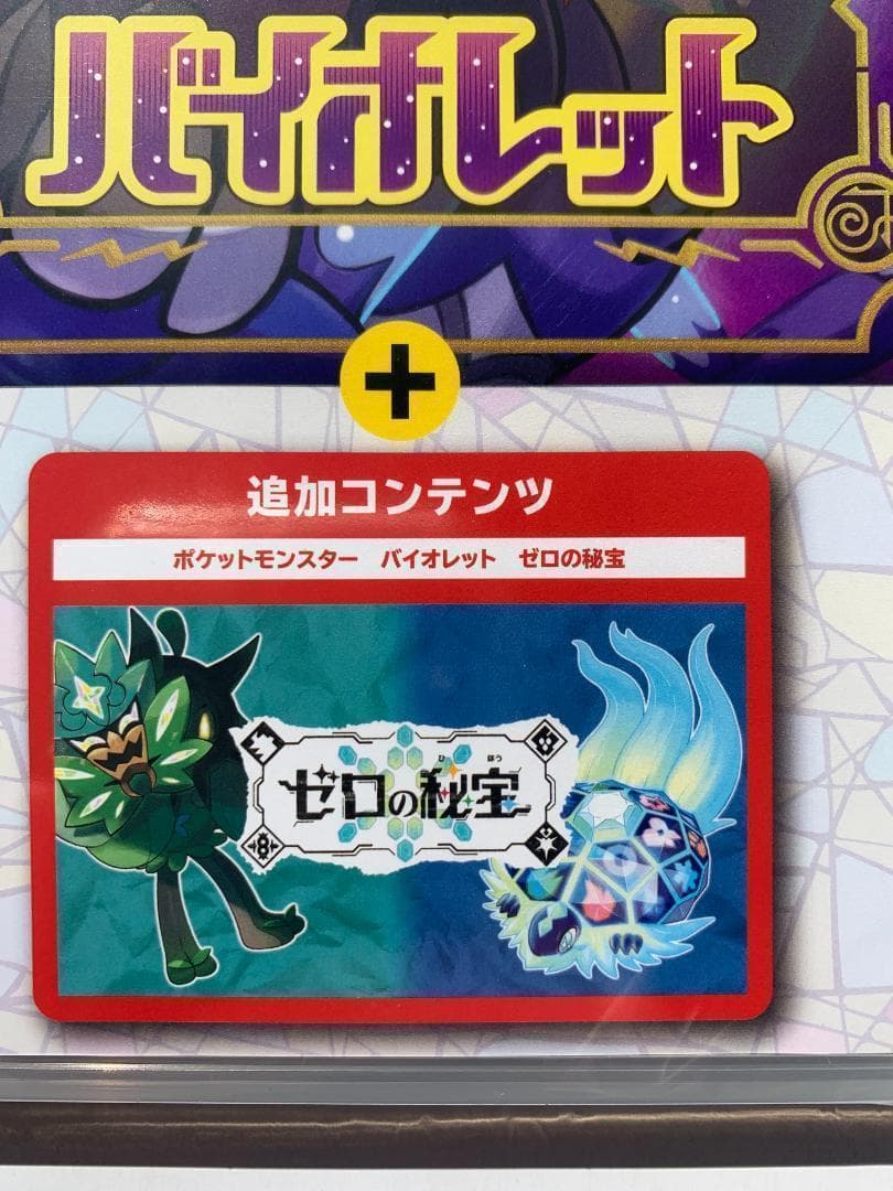新品 Switch ポケットモンスター バイオレット＋ゼロの秘宝 即購入OK