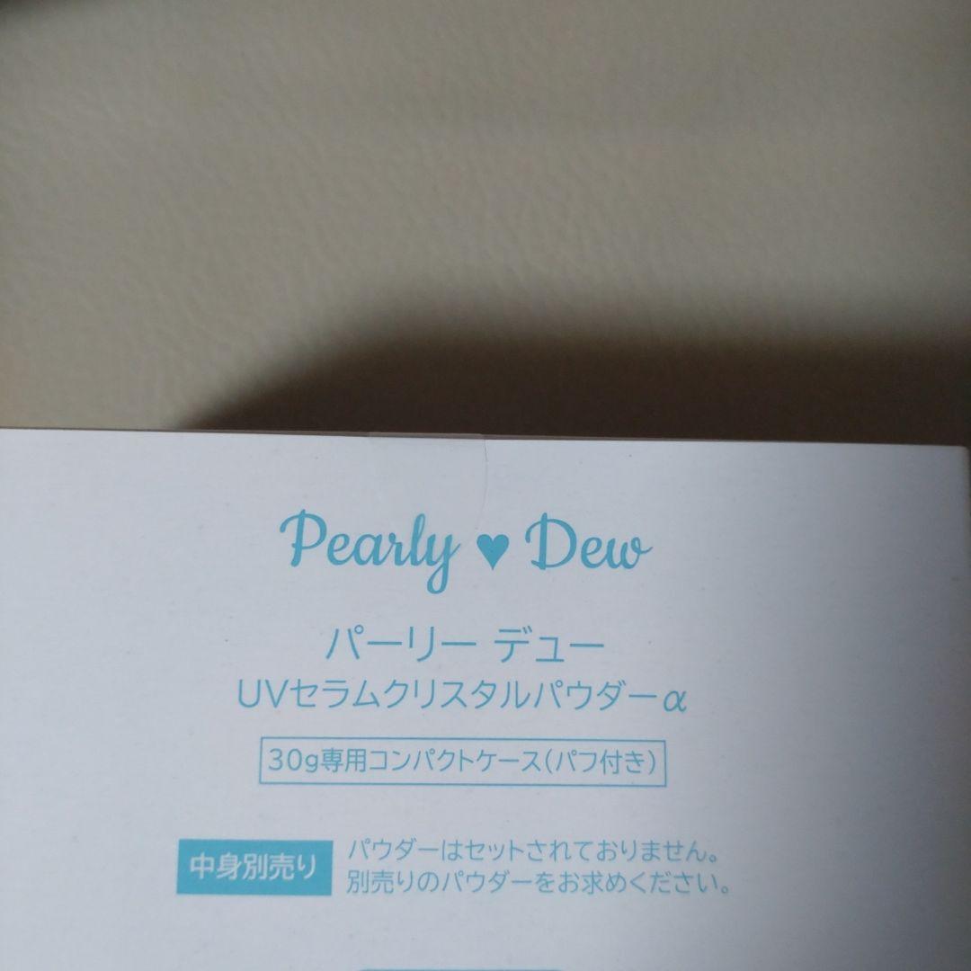 パーリーデュー UVセラムクリスタルパウダーα