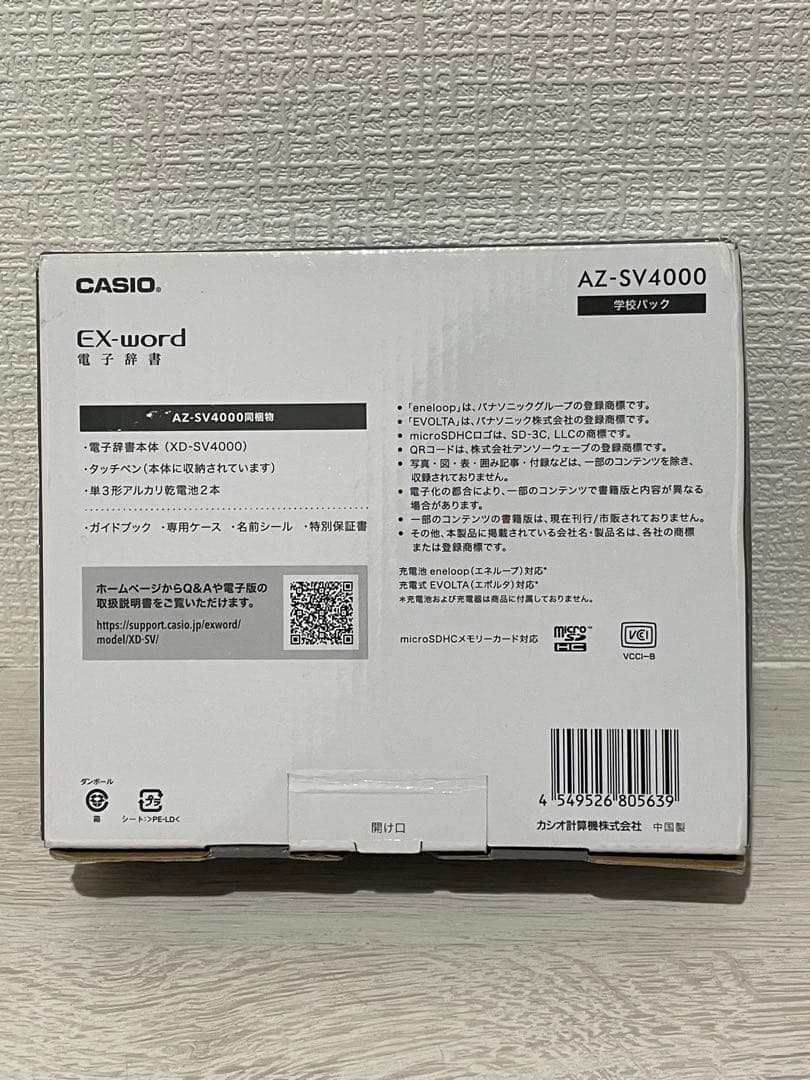 CASIO　EX-word　AZ-SV4000　学校パック