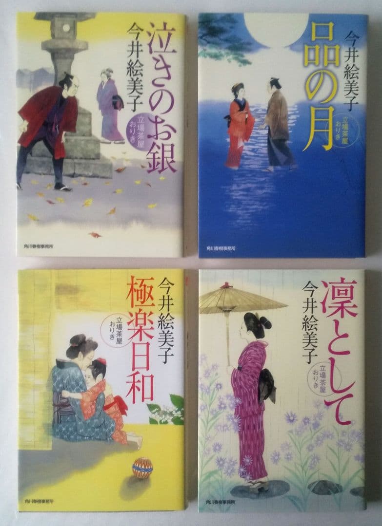 今井絵美子 立場茶屋おりきシリーズ 完結 全25巻セット ハルキ文庫 時代小説