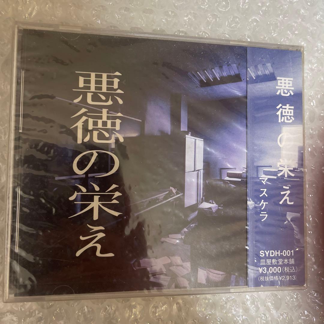 悪徳の栄え MASCHERA SYDH-001 ヴィジュアル系　V系