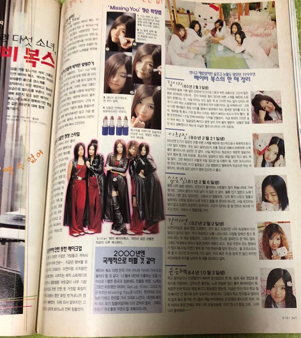 希少 1999年 KiKi 韓国雑誌 ペ・ドゥナ