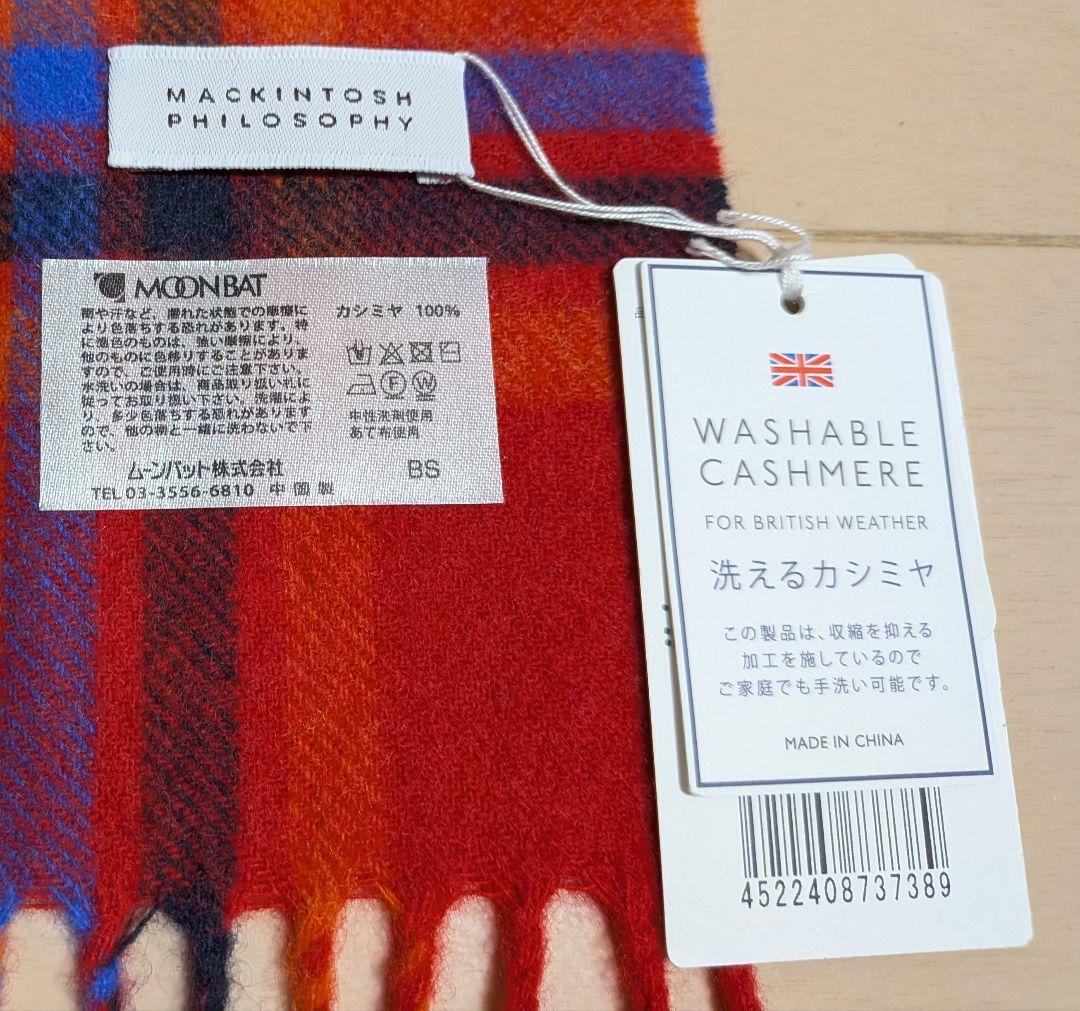 マッキントッシュフィロソフィー マフラー カシミヤ100%　 未使用品　洗える