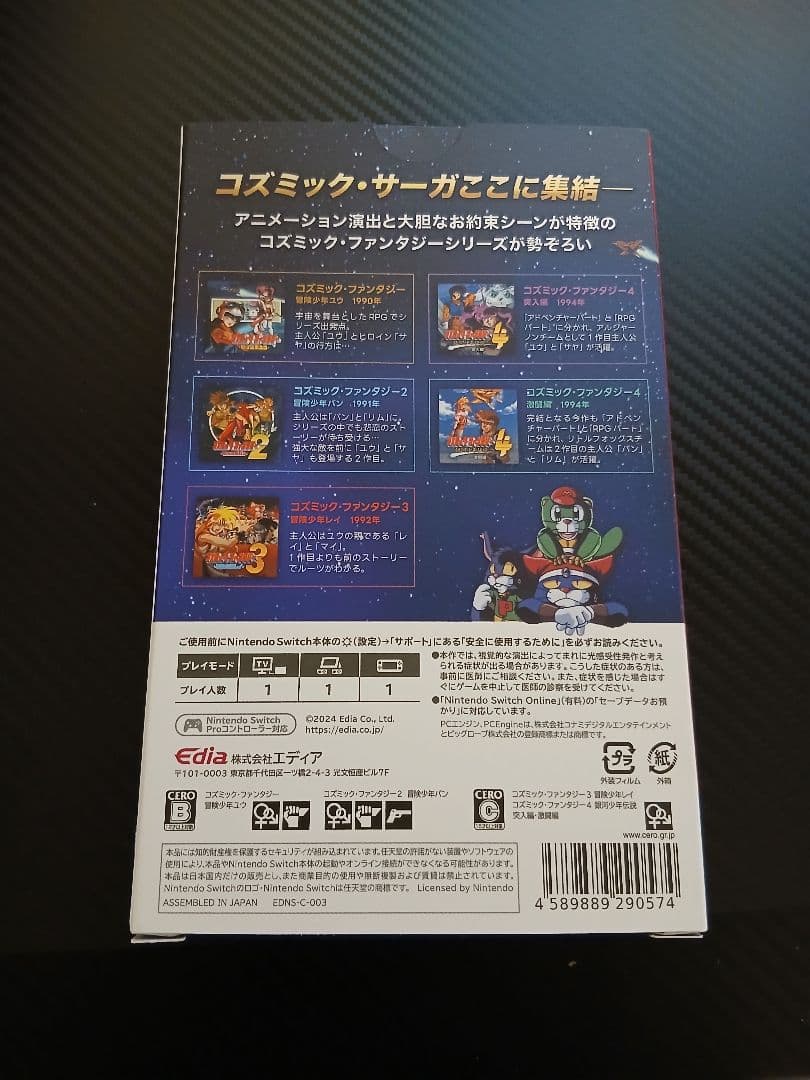 コズミックサーガ メモリアルコレクション