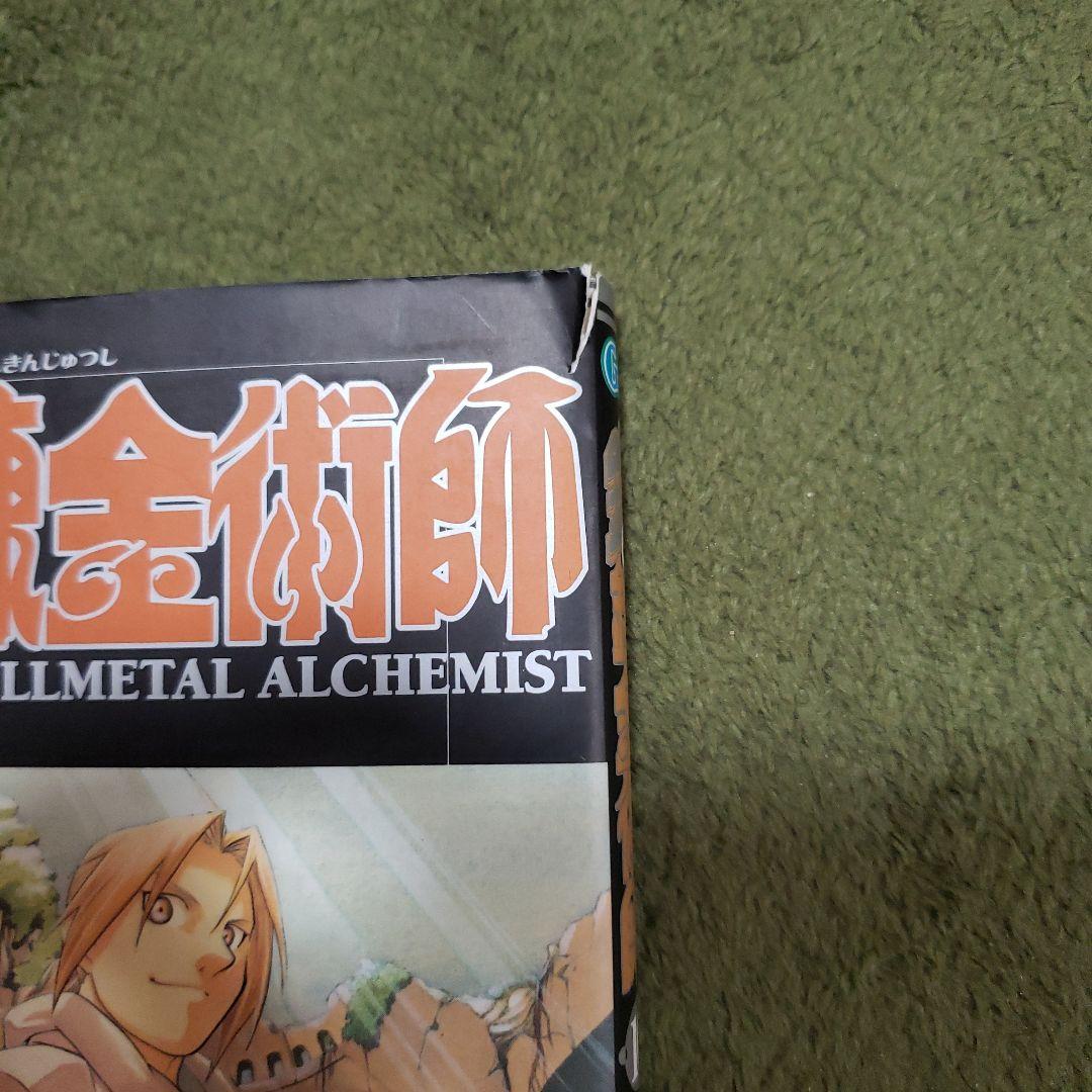 鋼の錬金術師 全巻オマケ付き