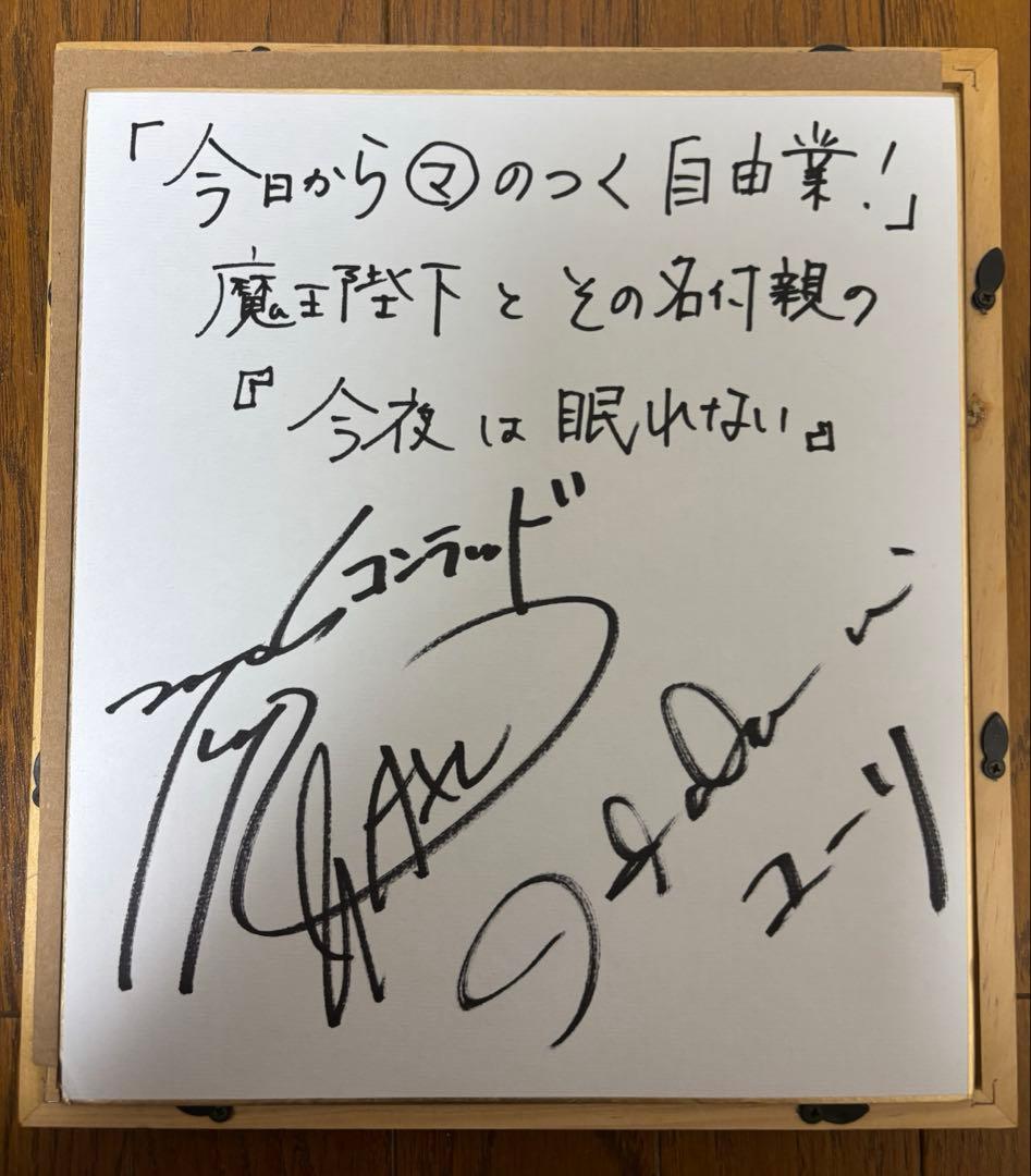 櫻井孝宏 森川智之 直筆サイン色紙
