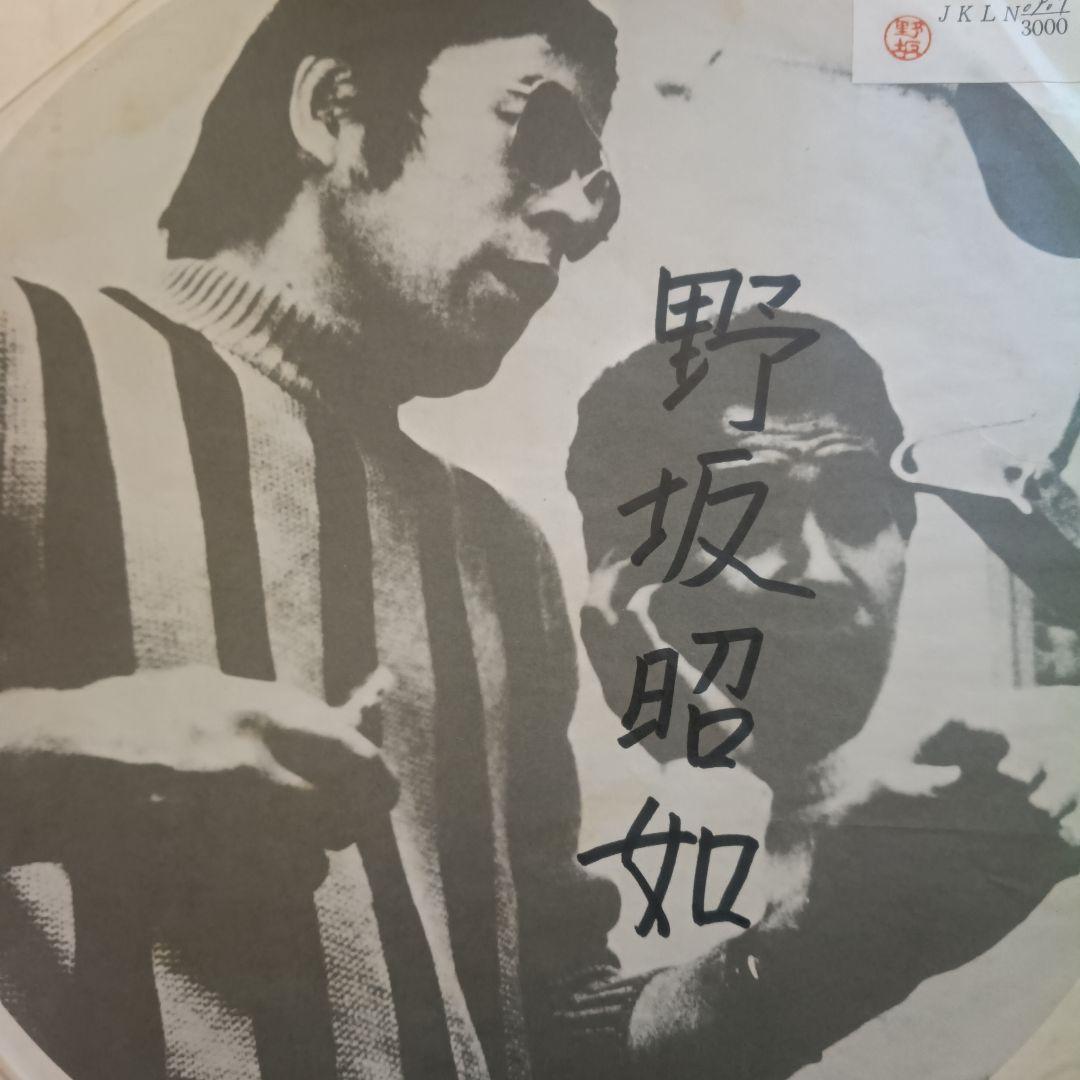 野坂昭如 鬱と躁