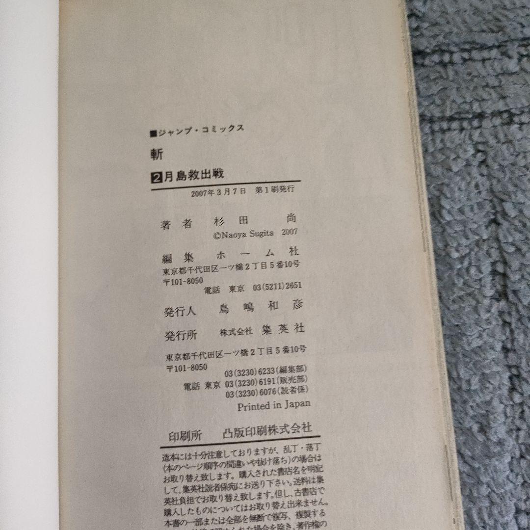 【レア】斬　ザン　全巻　初版