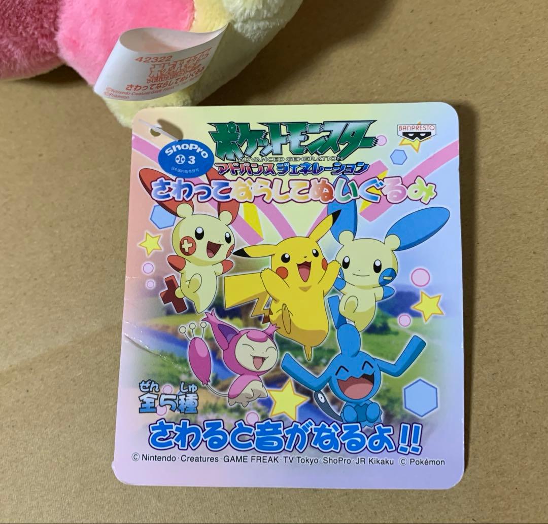ポケモン　さわってならしてぬいぐるみ　エネコ