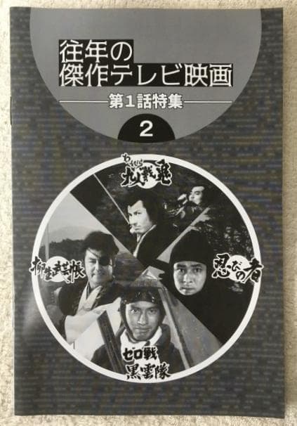 どっこい大作 コレクターズDVD VOL.2【青影金子吉延主演ライダー2号も】