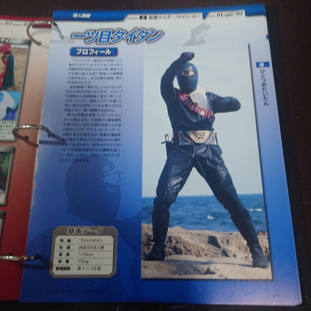 仮面ライダーOFFICIAL DATA FILE ストロンガー特集