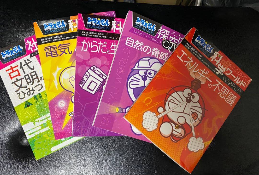 【すみー15巻セット】ドラえもん 科学ワールドシリーズ他