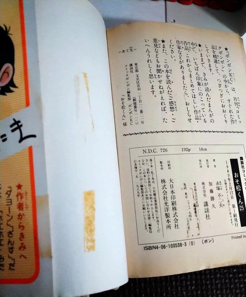 【全初版】おそ松くん　２９冊