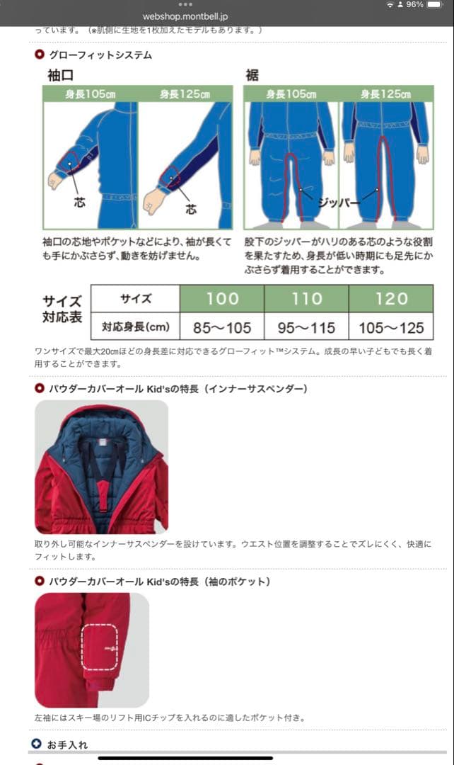 モンベル幼児用スキーウエア　パウダー カバーオール Kid's 100 伸縮可