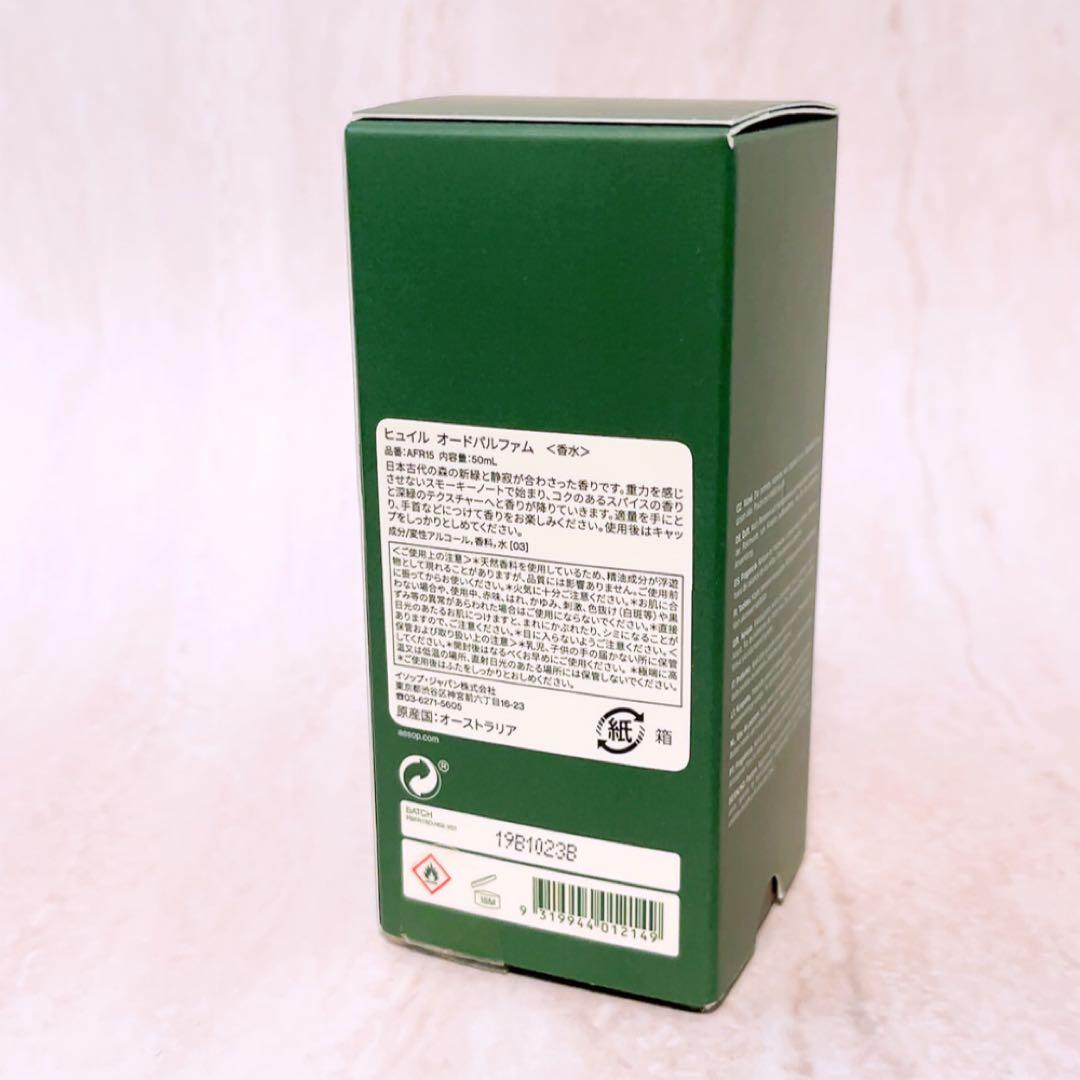 sp☆残量多☆ イソップ ヒュイル オードパルファム 50ml 香水