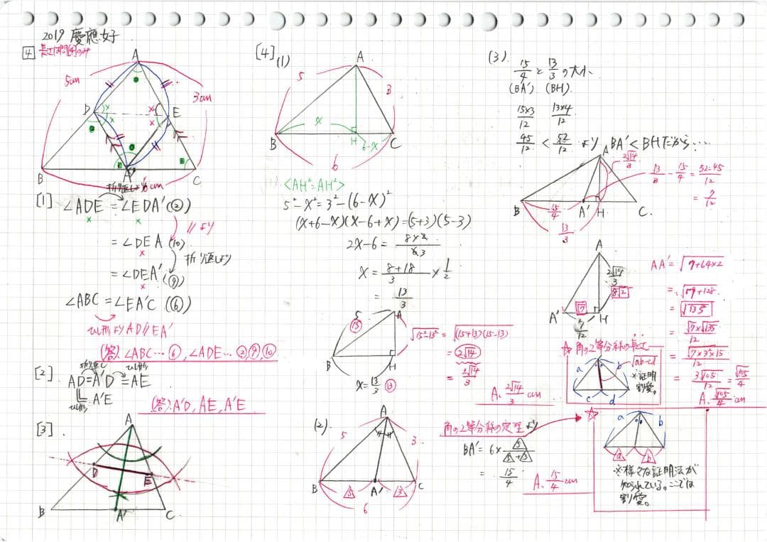 今だけ割引 塾講師オリジナル数学解説 慶應女子 高校入試 過去問 2013-24