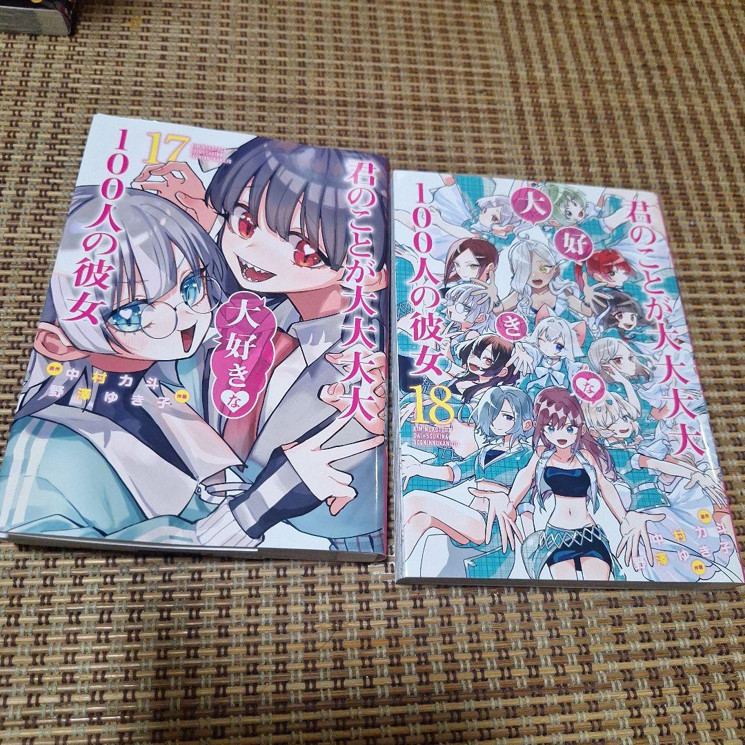 君ことが大大大大大好きな100人の彼女（100カノ）