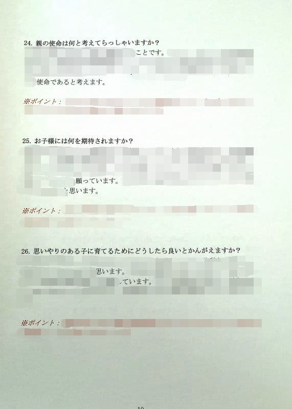幼稚園受験　願書　お受験　小学校受験　合格　学習院　青山　白百合　東洋英和　桐朋