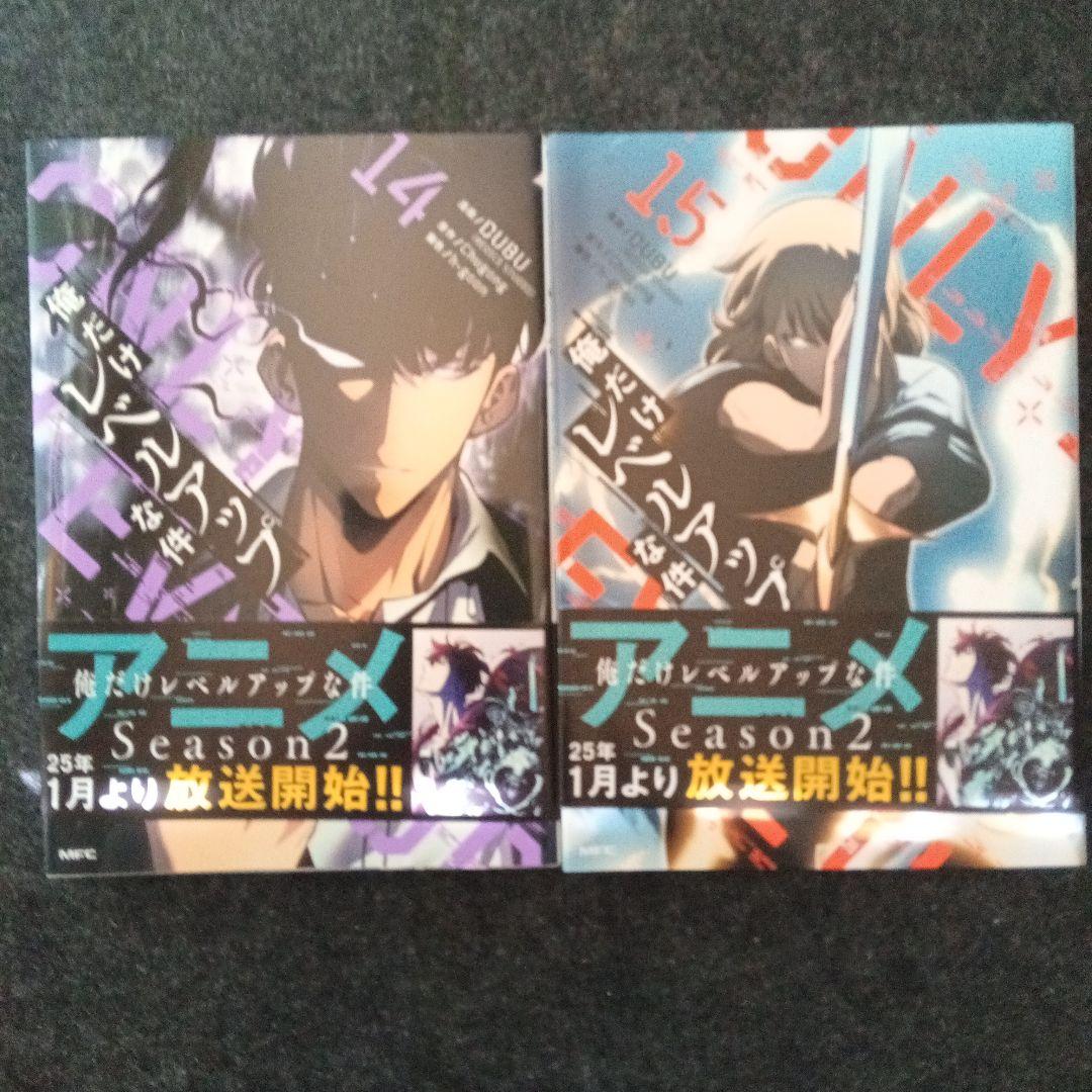 俺だけレベルアップな件漫画10~17巻