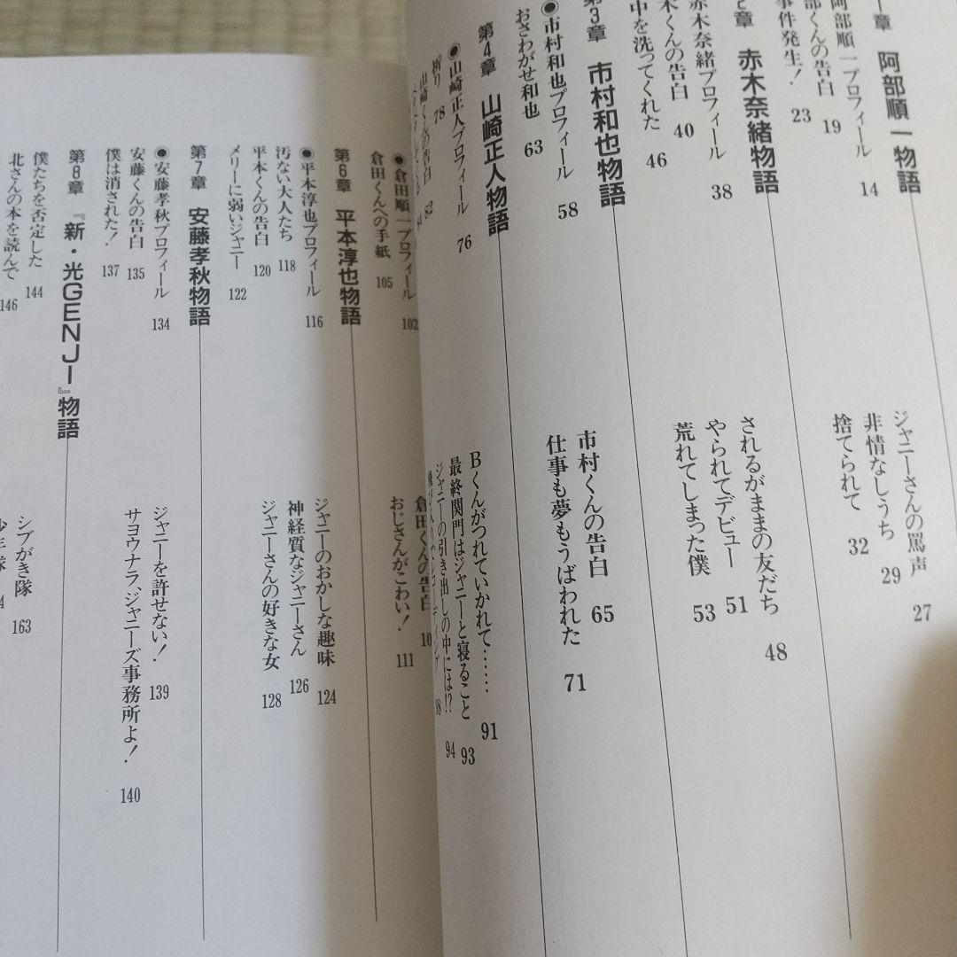 ８人目の光GENJI