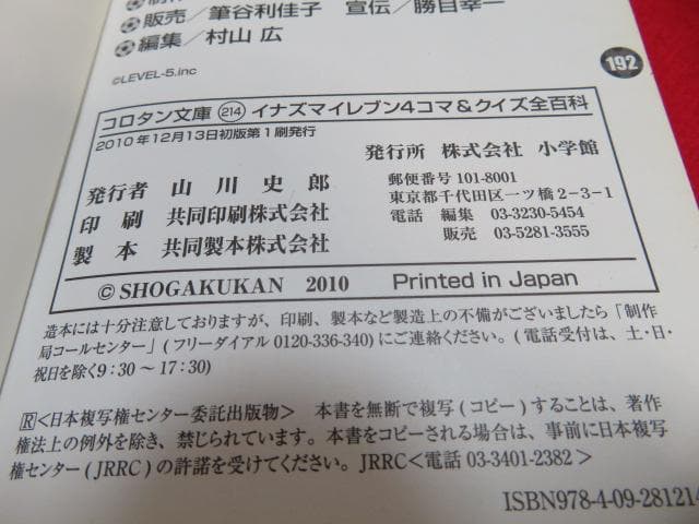 (8FF86)イナズマイレブン　書籍22冊　漫画　全選手名鑑　GO!　他