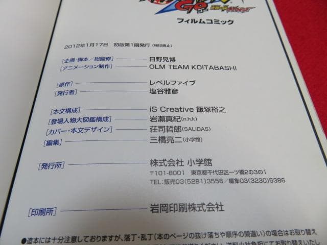 (8FF86)イナズマイレブン　書籍22冊　漫画　全選手名鑑　GO!　他