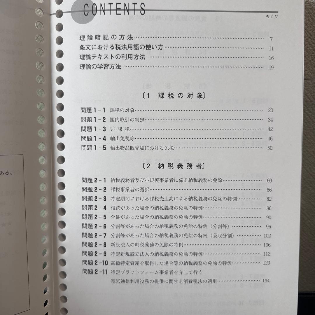 税理士試験　消費税法　2026年受験対策　大原　理論テキスト