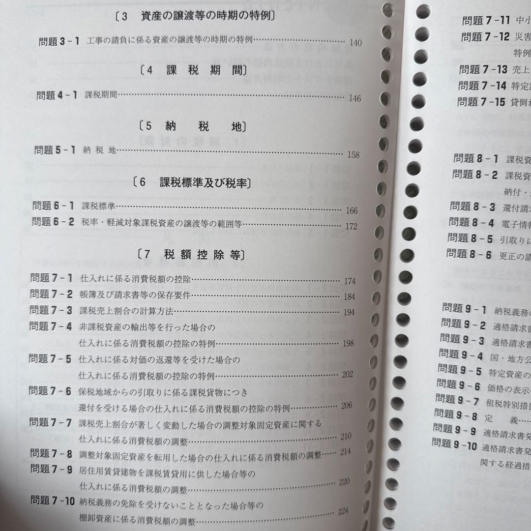 税理士試験　消費税法　2026年受験対策　大原　理論テキスト