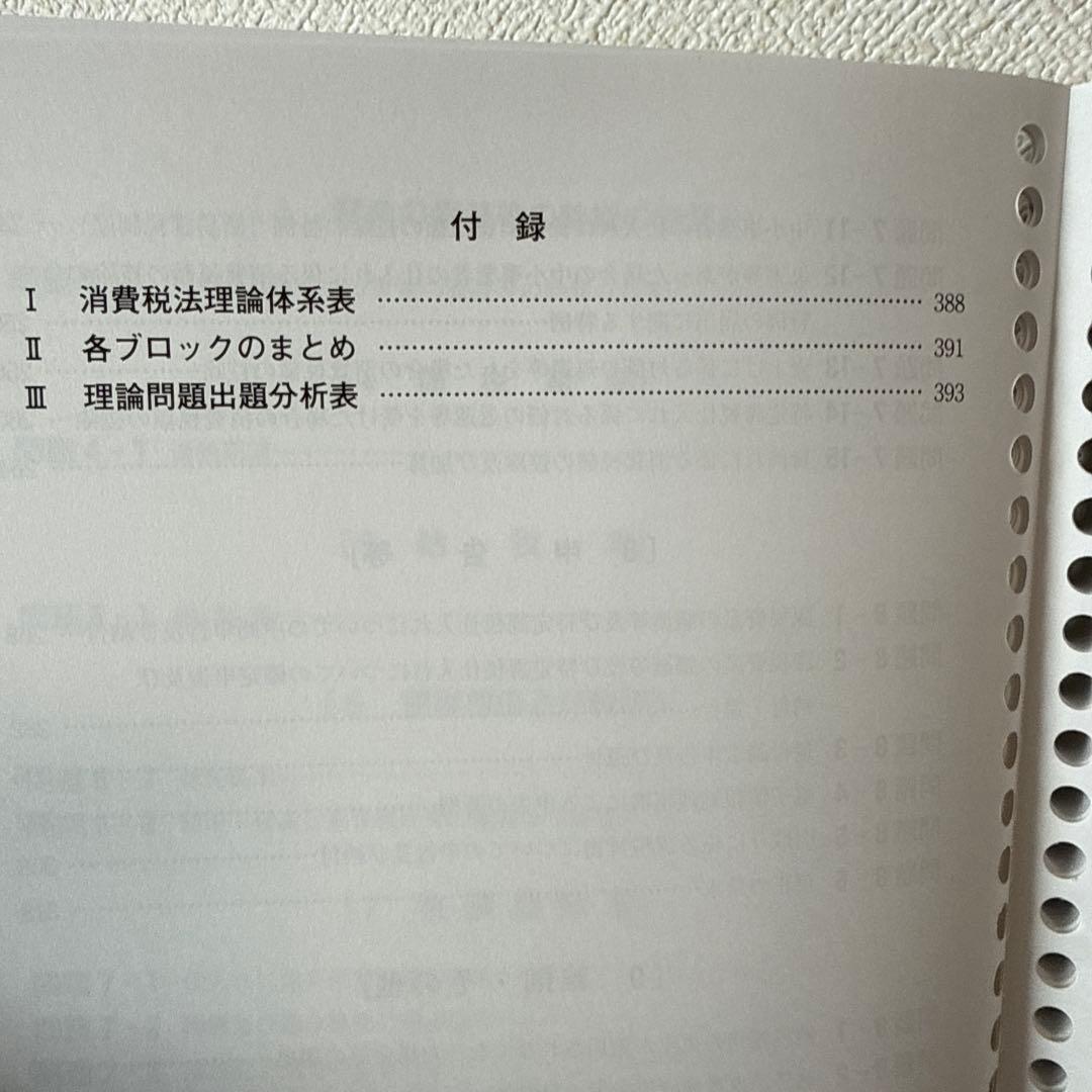 税理士試験　消費税法　2026年受験対策　大原　理論テキスト
