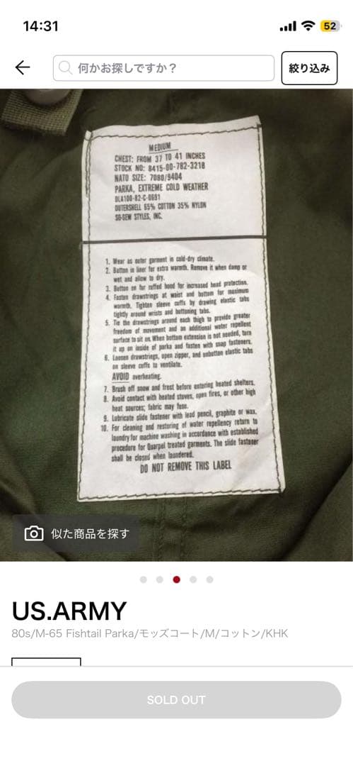 US.ARMY 80s M-65 Fishtail Parka モッズコート M