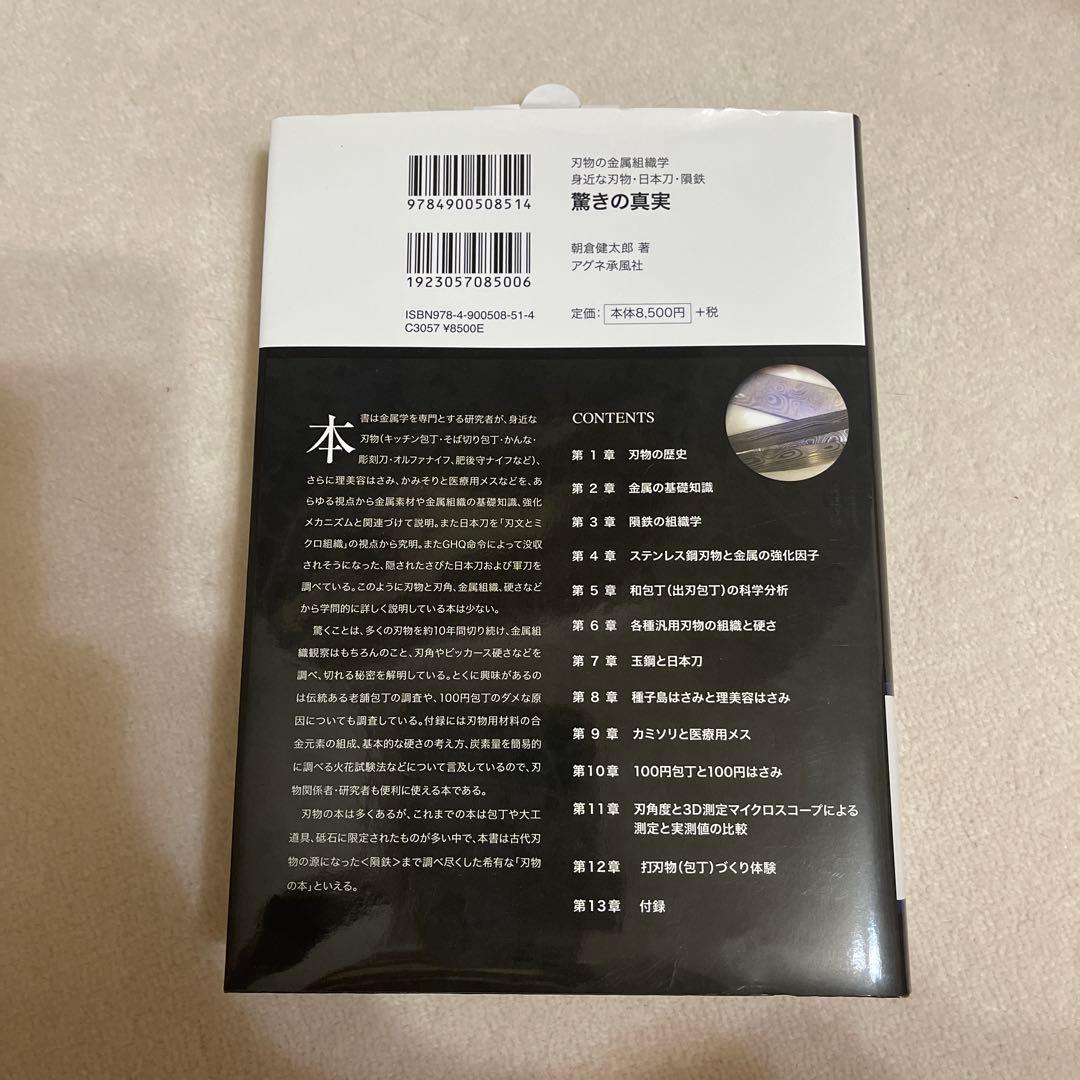 驚きの真実 日本刀・刃物の世界